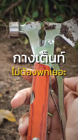 #มีดพก #ค้อน #อุปกรณ์ 