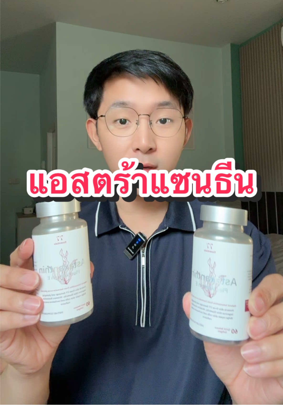 แอสตร้าแซนธีนจากไวท์แล็บ 1 กระปุก 60 ซอฟเจล ทานได้ถึง 1 เดือน รับประทานวันละ 2ซอฟเจล พร้อมมื้ออาหาร #แอสต้าแซนธิน #แอสต้า #แอสต้าแซนทีน #แอสต้าแซนทิน #แอสตร้าคิวเท็น #แอสตร้าแซนธิน #แอสตร้าแซนธิน #astraxanthin #ผิวใส #ผิวเรียบเนียน #ผิวอิ่มน้ํา  @Krubankshop  @Krubankshop  @Krubankshop 