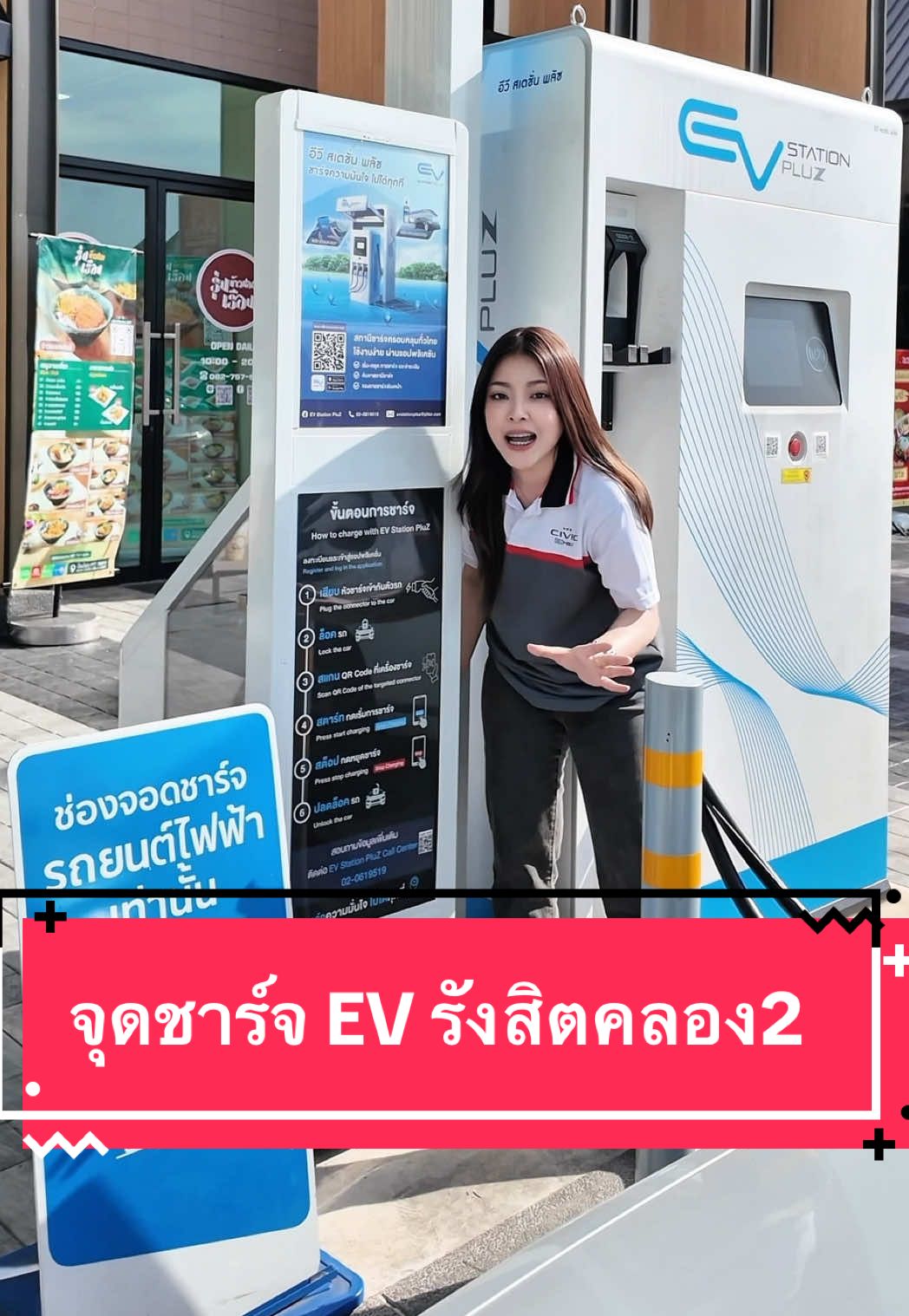 เติมไฟก่อนเดิมทางหน่อย🔥 #ฮอนด้าเฟิร์ส #น้องเฉินอยากขายรถ #hondafirstรังสิต #hondafirstรามคําแหง #น้องเฉิน #ฮอนด้า #06h1 #06h2 #hondaen1 #en1 #รถไฟฟ้าฮอนด้า #honda #คนไทยเป็นคนตลก #ออฟฟิศหรรษา #ตู้ชาร์จรถยนต์ไฟฟ้า 