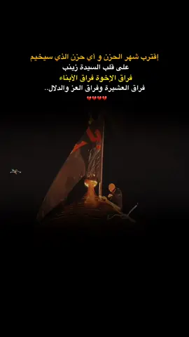 السلام على زينب الحوراء بقدر ماصبرت وصابرت ..💔. . .. ........ ..... . . . . . . . . . . . . . . . . . . . . . . . #عظم_الله_اجورنا_واجوركم_بهذا_المصاب #عظم_الله_اجورنا_واجوركم #عاشوراء #محرم #شهر_محرم #محرم_الحرام #السلام_على_الحسين_و_على_اصحاب_الحسين #تبديل_الرايات #tiktok #capcut #yfpシ 