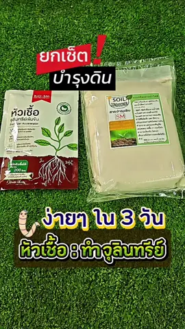 🧫 หัวเชื้อจุลินทรีย์ไบโอเอสเอ็ม (Bio-SM) : ทำน้ำหมักจุลินทรีย์เพื่อนำไปใช้เร่งการหมักอินทรีย์วัตถุให้เน่าไว ย่อยง่าย กลิ่นดี ไม่เหม็นเน่า 💨 เหมาะสำหรับคนทำเกษตรอินทรีย์ ปุ๋ยหมักชีวภาพ ปรับปรุงดิน และลดกลิ่นฟาร์มเลี้ยงสัตว์ 🐄🐓 ✅ ใช้ได้กับทั้งมูลสัตว์ เศษพืช เศษอาหาร หรือของเหลือจากสวน ✅ จุลินทรีย์สายพันธุ์เฉพาะ คัดแล้วเพื่อการหมักโดยตรง ✅ เหมาะทั้งพืชไร่ พืชสวน และคนทำเกษตรพอเพียง ใครมองหา 