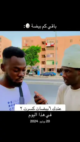 | ديبو | #في هذا اليوم  باقي كم بيضة  #dibo_m95 