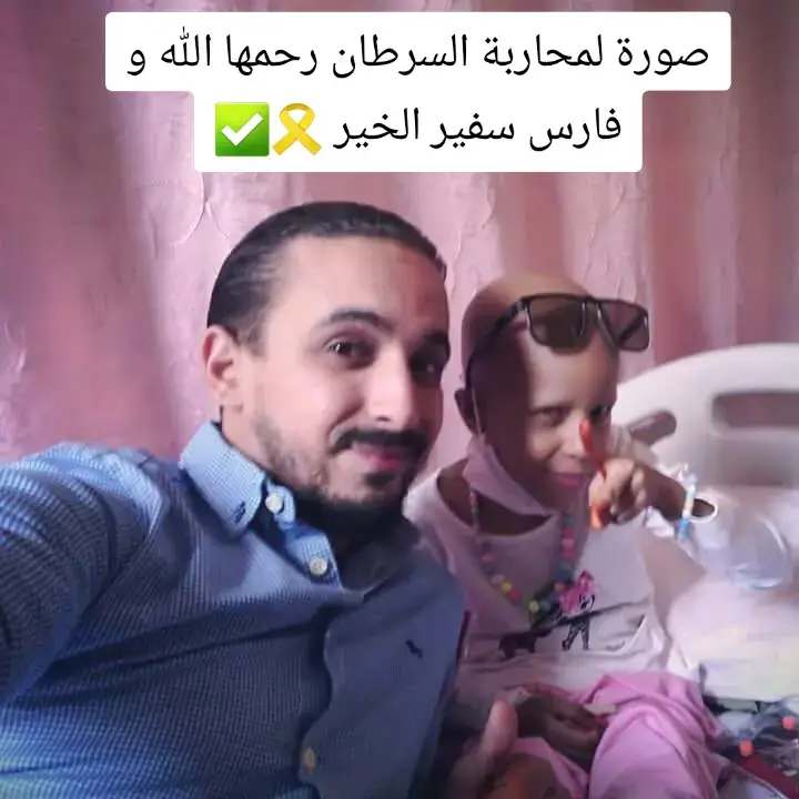 #يد_العون_لمرضى_السرطان #إيمان_أمل_قوة_شفاء #لايك_كومنت_فولو #متابعة 