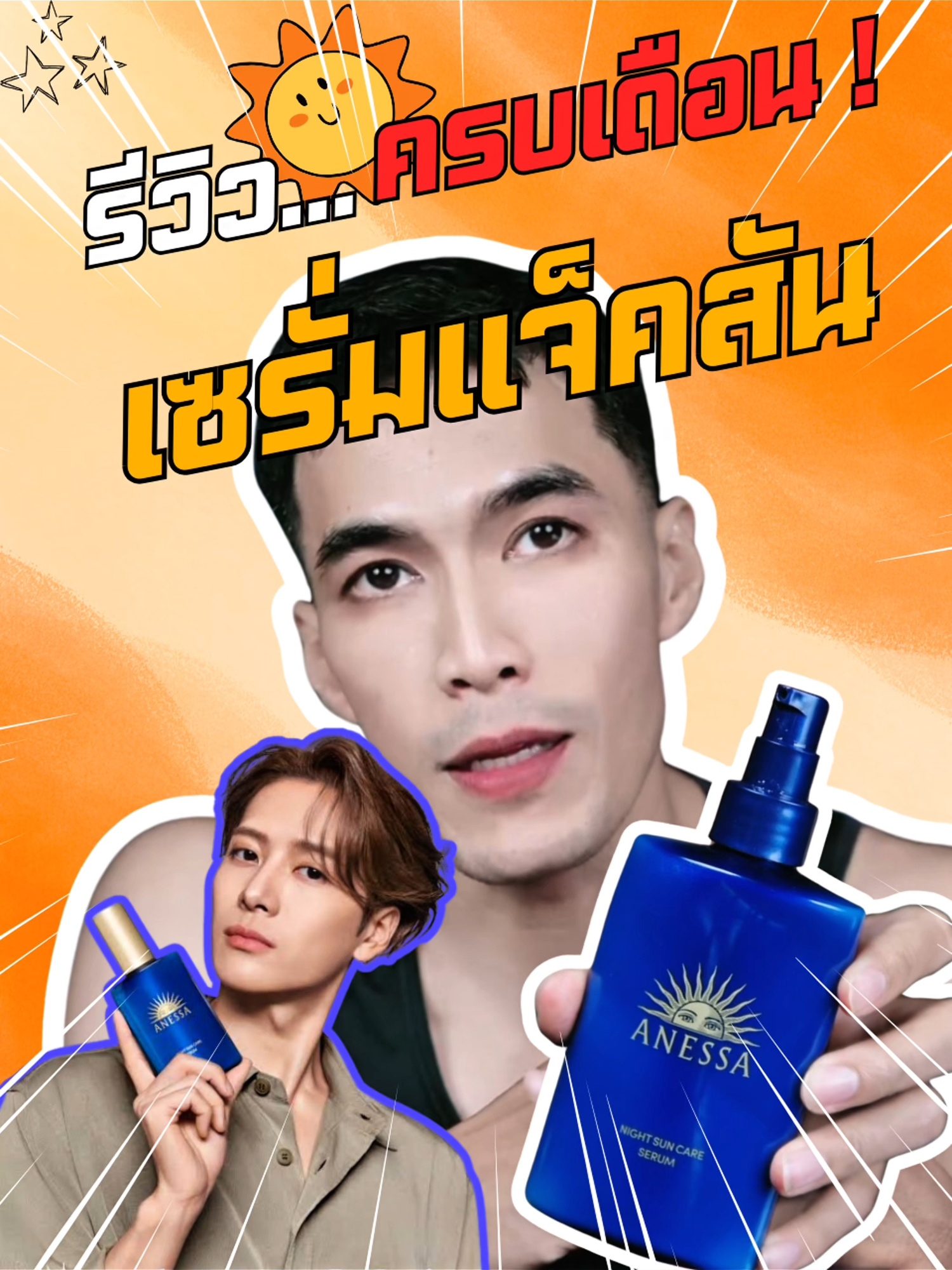 รีวิวครบเดือน Anessa บอกลาปัญหาเรื่องแดด Night Sun Care Serum ลอยแดง ลอยดำ เห็นผลไว เป็นตัวเสริมช่วย เซรั่มตัวใหม่ล่าสุดของเขาที่ Jackson Wang ใช้บอกเลยว่าสุดยอด! หากสนใจสินค้า จัดไปครับ ตะกร้ามี #เฮียเป๊ก #ของดีบอกต่อ #fragrancetiktok #น้ําหอมขายดี #รีวิวน้ําหอมขายดี #น้ําหอมแท้100 #น้ําหอมผู้ชาย #น้ําหอมผู้หญิง #reviewbeauty #น้ําหอมแท้ #น้ำหอม #รีวิวน้ําหอมผู้ชาย #funny #funnyvideos #ตลก #funnyvideo #รีวิวน้ําหอมขายดีในtiktok #perfumetiktok #perfume #fyp