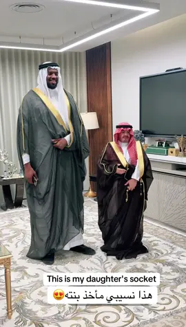 مع نسيبي 