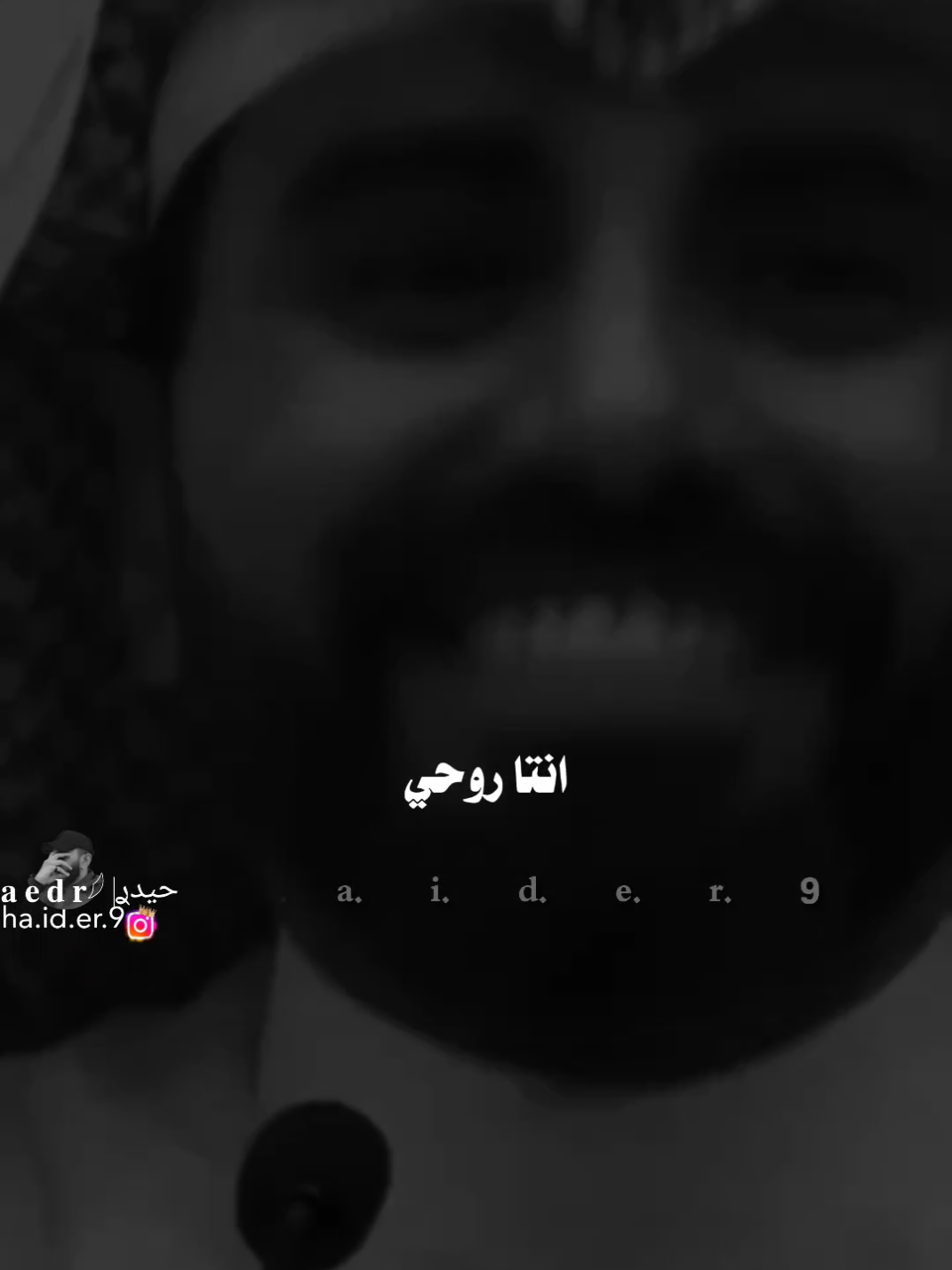 #حيدࢪ| ‏𓆩𝐇 𝐚 𝐞 𝐝 𝐫𓆪/انتا روحي 🙇💔🥀#تصميمي #المصمم #حيدر #تصميم_فيديوهات🎶🎤🎬 #اخر_اشي_نسختو💭🥀 #ستوريات #حيدر 