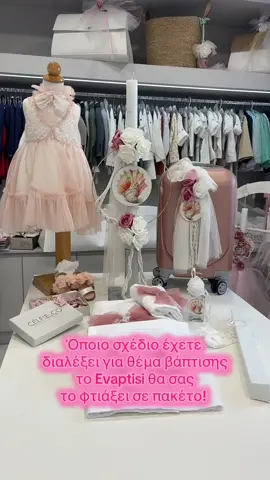 Διάλεξε το θέμα της βάπτισης που θέλεις και μαζί κομμάτι κομμάτι θα φτιάξουμε το βαπτιστικό πακέτο των ονείρων σου ΑΠΟ 250€  🫶🏻 Έλα να κάνουμε τη βάπτιση στο EVAPTISI!  👉🏼Μόνο εδώ θα βρείτε βαπτιστικά πακέτα στα πιο εντυπωσιακά σχέδια από 250€  👉🏼Μπείτε στο Evaptisi.com να δείτε τα άπειρα σχέδια και τηλεφωνήστε στο 210 2626370 για να κλείσετε το ραντεβού σας! Σας περιμένουμε Αγίων Αναργύρων 16🫶🏻 👉🏼Με κάθε αγορά βαπτιστικού πακέτου έχετε και -5% έκπτωση στον βαπτιστικό Σταυρό!  Τα πάντα για την βάπτιση μόνο στο Evaptisi 👍#evaptisi_lamproukosmima #evaptisi #vaptisi2025 