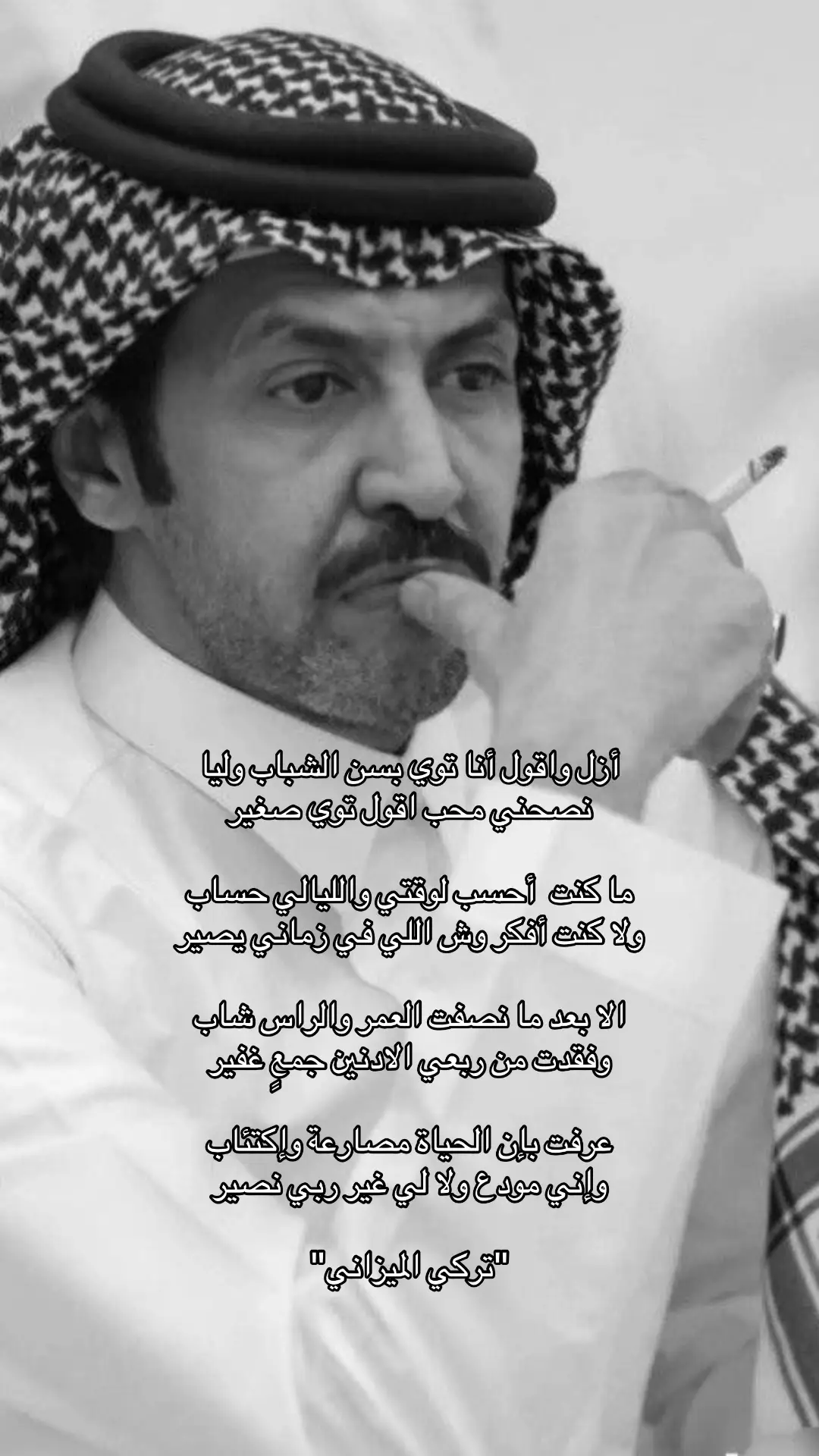 #تركي_الميزاني #اكسبلورexplore #fypシ゚ #u4 #قصيد 
