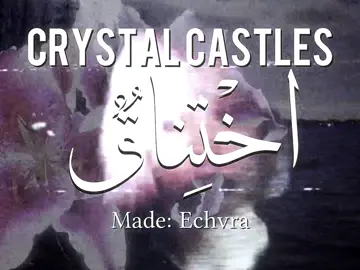 Idea: @Abdallah #crystalcastles #aliceglass #aliceglassedits #aliceglassangel #crystalcastlesmusic #crystalcastlesedit #crystalcastlesmylove #crystalcastlesaliceglass #crystalcastlesedithfrances #crystalcastlesedit #crystalcastleseditaudio #lyricsedit #lyrics #lyricsvideo #editaudio #aesthetic #aestheticedit #electronicmusic #2010s 