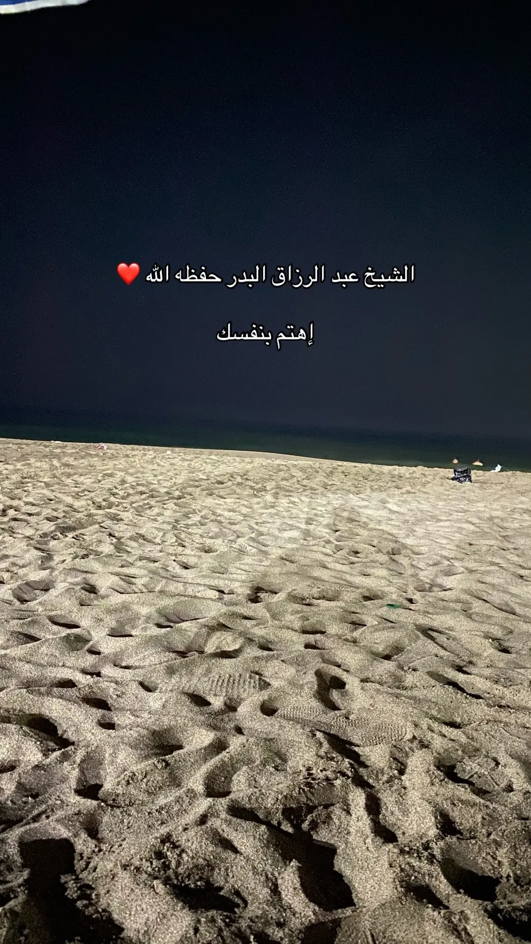 #اللهم_صلي_على_نبينا_محمد #عبد_الرزاق_البدر #الشيخ_عبدالرزاق_البدر #السلف_الصالح #مسلم #الله 