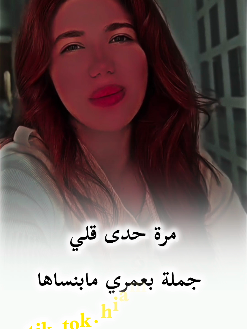 مرة حدى قلي جملة بعمري مابنساها#hiam_dabbas #كلام_من_ذهب #كلام_من_القلب #كلام_جميل #كلام_في_الصميم #تصميمي❤️ #تصاميم_فيديوهات🎵🎤🎬 #fy #fyp #foryou #viral #viralvideo 