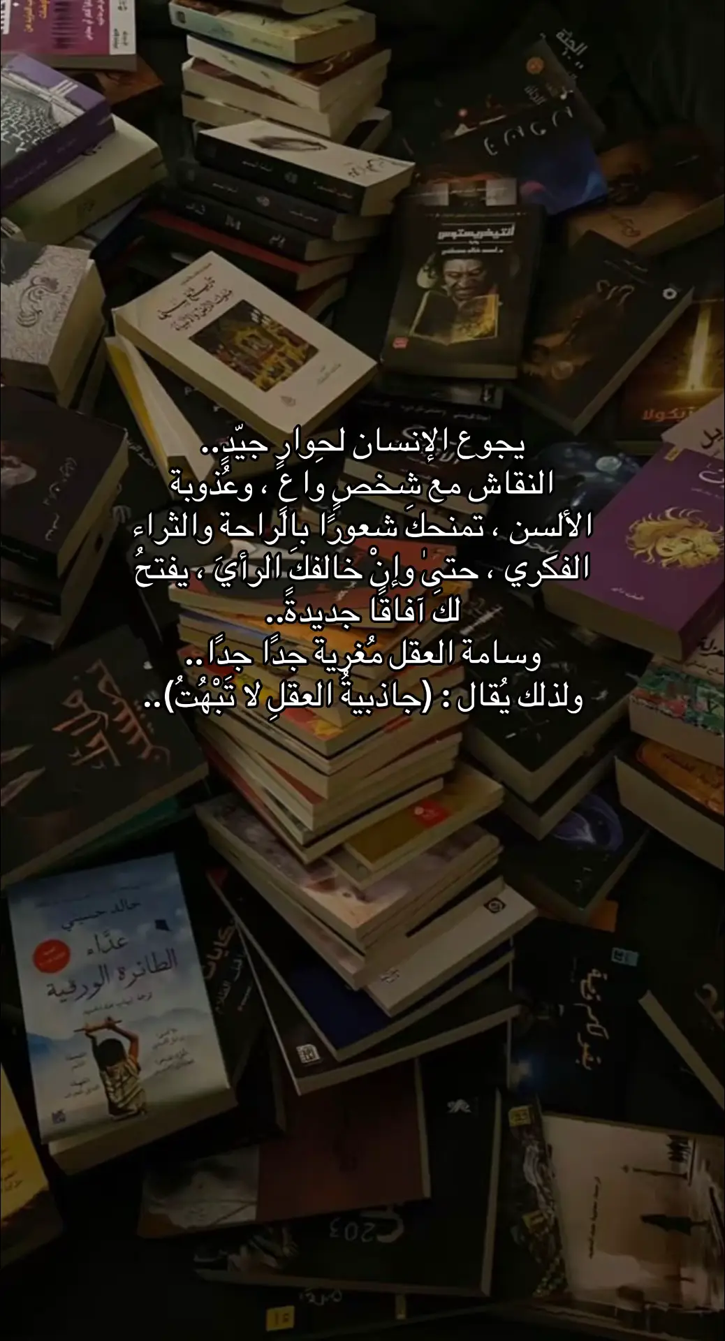 🤍 #ادب #مطالعة_الكتب #كتب #ادب_عالمي #ثقافة 