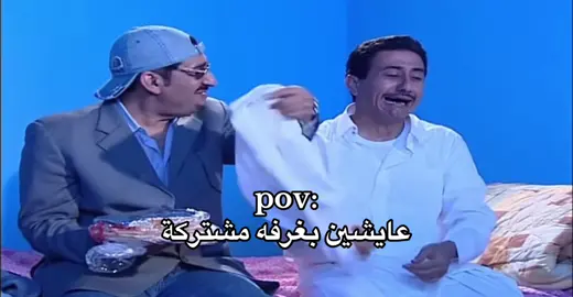 المشهد الي ما يفشل انه يضحكني بكل مره اشوفه هههههههههههههههههه #طاش #ناصر_القصبي #عبدالله_السدحان #غرفه#مشتركة #اكسبلور #اكسبلورexplore #fyp #foryou #explore #ميمز #ذبات #مسلسلات #مسلسلات_سعوديه 