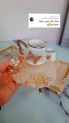 الرد على @rnosh.asanehassaneh  تسلمي حبيبتي كلك ذوق 🥰🌹 #صواني_ريزن مع كوسترات وفناجين #قابل_للتنفيذ_حسب_الطلب #ريزن  #للطلب_التواصل_انستا او على الخاص