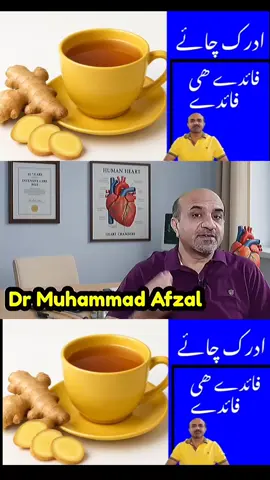ادرک کی چائے۔ #gingerteaforhealth #gingertea #ginger #drafzal #Fitness #june #tea #foryoupage❤️❤️ #mango 