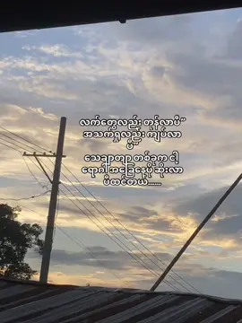 သေမဲ့ နေ့ကို ဘဲ စောင့်နေတော့တယိ”#ပြည်တွင်းဖြစ်ကိုအားပေးပါ🇲🇲🇲🇲 #တေွးပြီးမှတင်ပါ #မဖလုတ်နဲ့ကွာ☹ #fyp #fypppppppppppppppppppppppp 
