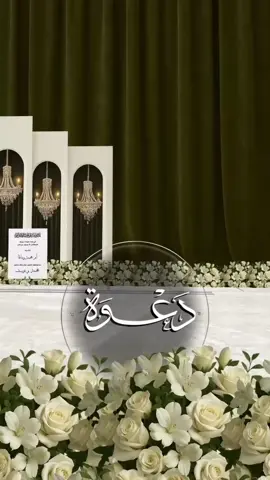 #دعوات_الكترونيه #دعوة_عقد_قران #دعوة_زفاف #ثريد #شيرو #نارين_بيوتي #ترند ##دعوات_ثري_دي #ترندات_تيك_توك #الشعب_الصيني_ماله_حل😂😂 #g #capcut #anime #sneakers 