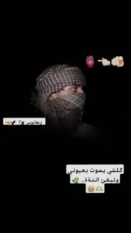 #يمعودين_صدك_جذب_وين_التفاعل #صعدوووووووووو_لايكات_لاتقصرون #لازم_يصعد_مابيه_مجال😂🔥 #اكسبلور #لايكات #لايك #تصميم_فيديوهات🎶🎤🎬 #تصميمي_رأيكم_يهمني🖤🍃🥺 #يابه_صعدو #اطفيكم😅✌🏼 #طششونيي🔫🥺😹💞 #يابه_صعدو 