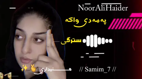 Noor Ali Haider🎧🖊🖤📸 #Samim_7🔥🦅 🫵 #tiktok #1M  #viraltiktok #dubai🇦🇪✨️  @🦋𝗛𝗜𝗡𝗗𝗔𝗥𝗔🦋 @المزيونه كيداهم ✌🏻👑 @💫🌹King🌹💍✌🔫 @wesalafghan50 @NaSiR Ya~ad @SiMa guLaLi 