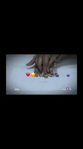 الله يفك عوقها مفضلة الطفوله 😔 #شجون