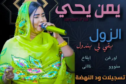 #يمن #هشتاق #مليون #اعادة_نشر🔁 #اغاني_سودانية 