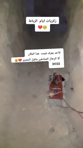 #زكريات #رباط #تحرير #سوريا #سفوهن #الموزرة #كنصفرة 