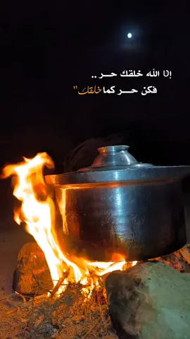 إטּ الله خلقك حر فكن حر كما خلقك #تصويري📸 #إن_الله_خلقك_حرآ_فكن_حرآ_كما_خلقت #تصميم_الفيديوهات🎶🎤🎬 #عبارات 