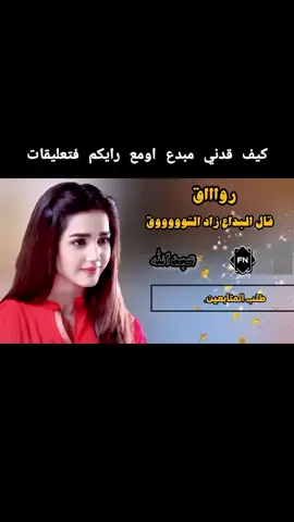 قال البداع زاد الشوق #عبدالله #تصميم #تصميمي❤️ #خواطر 