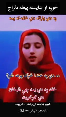 د دلراج په آخيره دا خندا څه بل شان ده #onthisday 