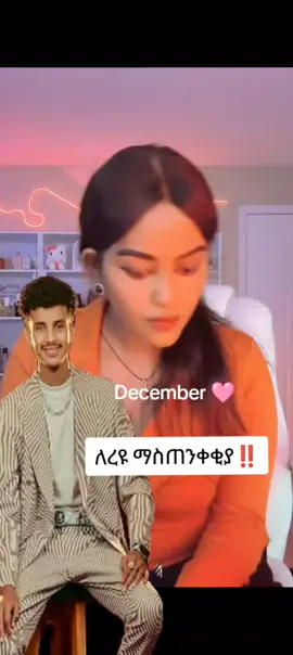 #reyu#nayo#ethiopian_tik_tok🇪🇹🇪🇹🇪🇹🇪🇹 