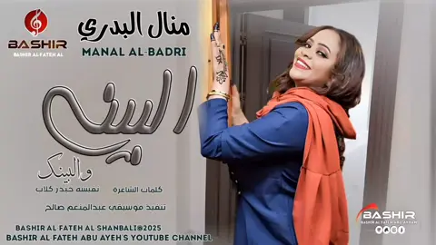 #الفنانه منال البدري البيني والبينك شنو#الشعب_الصيني_ماله_حل😂😂 