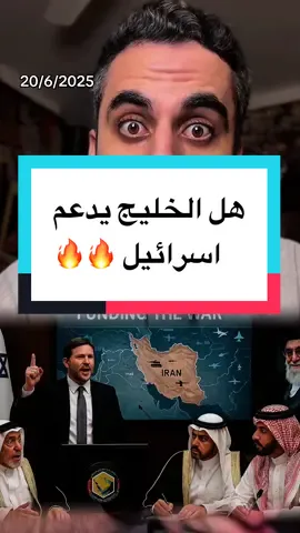 وزير المالية الاسرائيلي يطلب دعم دول الخليج ضد ايران !!
