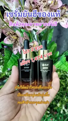 #รีวิวบิวตี้ #สินค้าขายดี #ยันฮี #ท๊อปฮิตช็อป #ดันขึ้นฟีดที 
