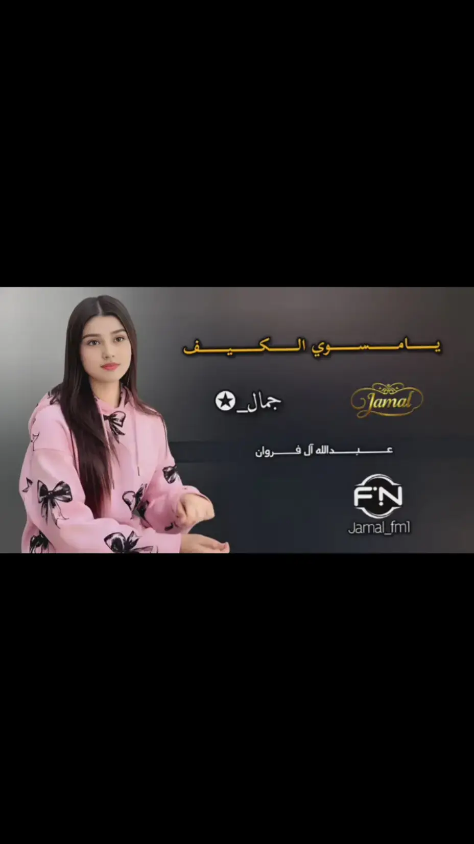 #عبدالله_ال_فروان🎶 
