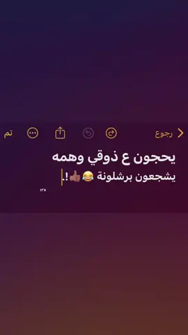 ؏ ذوقي.!😂🤙🏾 #الشهيد_حارث_السوداني  #اللهم_عجل_لوليك_الفرج🎀✨ #مسلسل_الجنة_و_النار  #pov #ريال_مدريد #هلا_مدريد #CapCut  #الشعب_الصيني_ماله_حل😂😂 #أكسبلور_explore 