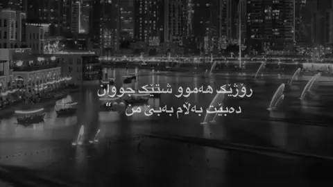 بەبێ من🖤” #for #foryou #foryoupage #foryoupageofficiall #fyp #fypシ #fypシ゚viral #fypage #fyppppppppppppppppppppppp 