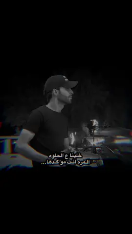 خلينا ع الحلوة المره انت مو كدها 