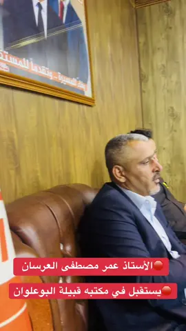 #مشروعنا_السياسي_القادم #الاستاذ_عمر_مصطفى_العرسان_الجميلي #نجل_النائب__مصطفى_العرسان 