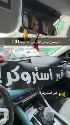 قير استروكر للعاالميه 😂😂#قير_استروكر 