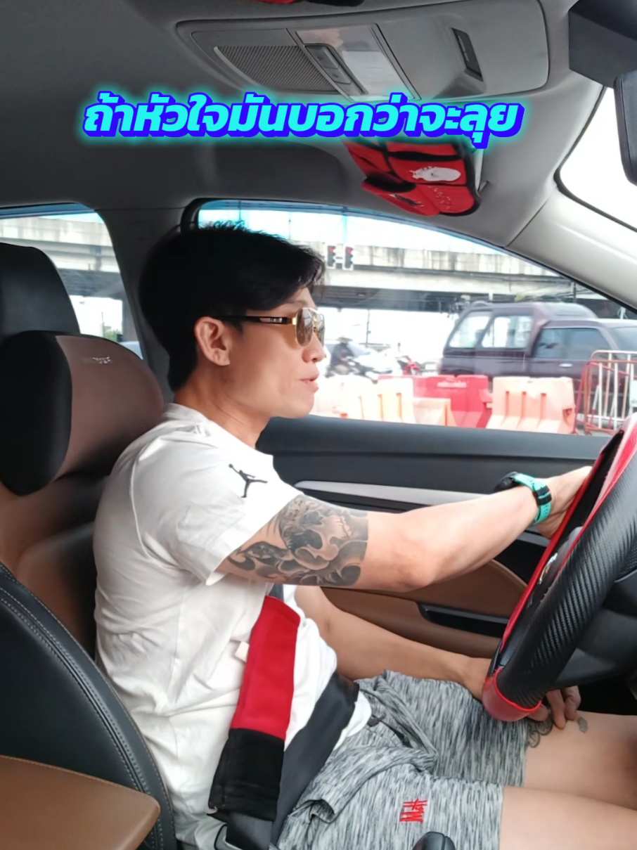 ไปคว้าความสำเร๋จกัน #พี่หนึ่งรีวิว #พี่หนึ่ง #พี่หนึ่งเซเว่น #เด็กเซเว่นแล้วไง #เด็กเซเว่นเท่านั้นที่เข้าใจ #ชีวิตต้องสู้ #ลุย 