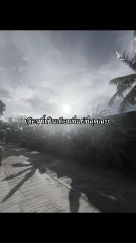 #ฟีด #ห่วยแตก 