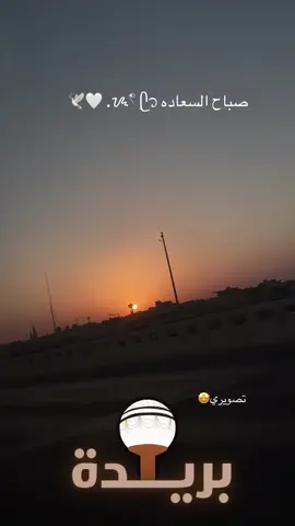 #صباح_الخير #تصويري #تصويري📸اكسبلوور #بريده #fpyシ #اكسبلورر #اكسبلورررررررررررررررررررر #اكسبلور 