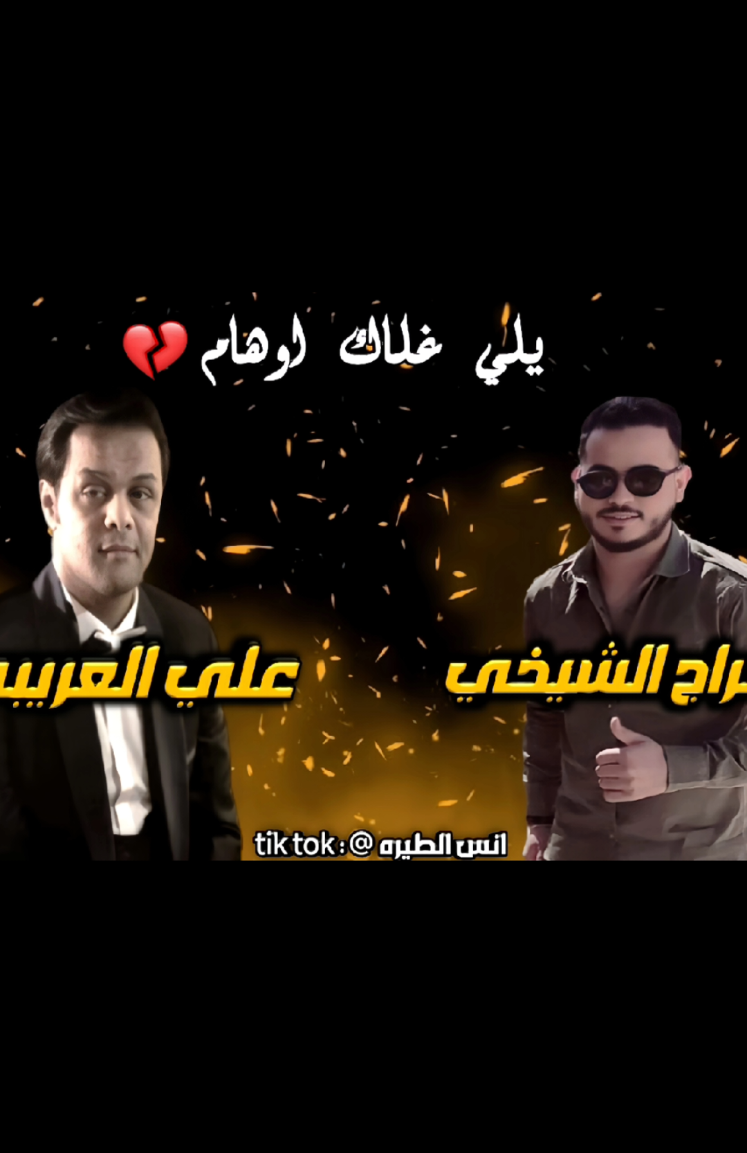 ##اغاني_ليبية #سراج_الشيخي #الفنان_علي_العريبي #مرسكاوي_ليبي #تصميم_فيديوهات🎶🎤🎬 #اغاني_حزينه #متابعه_ولايك_واكسبلور #نشر #الفن_الشعبي #حفلات #بنغازي_ليبيا🇱🇾 #🎧🎶 #المصمم_انس_الطيره #استماع_طيب_للجميع💔🔥 
