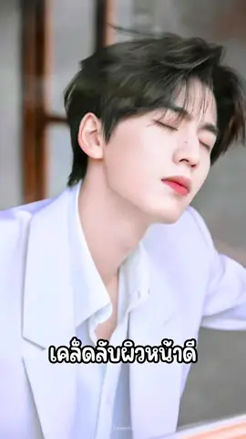 เคล็ดลับผิวหน้าดีแบบพระเอกจีน!!! #CarslanCrushBrandDay #CarslanSummerMakeup