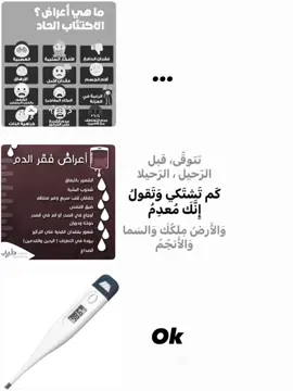 كم تشتكي وتقول انك معدم …#explorاكسبلور #explorاكسبلور #فقر_الدم #دوخه #ضيق_التنفس #نغزات_القلب 