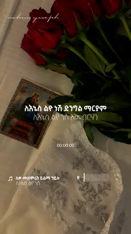 Leqe Mezemeran Yilma Hailu - Lenes leyu Nech #tewahdo #begena #foryou #mezmur #foryoupage #mariyam #orthodox #ethiopian_tik_tok🇪🇹🇪🇹🇪🇹🇪🇹 #mezmurortodoxtowhado #habeshatiktok #henokhaile #bynahom #nahomyoseph #500k #ethiopian_tik_tok 