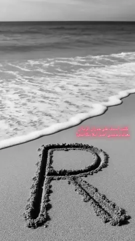 كتبت اسمك على جدران الزمان!😢❤️‍🔥. #R#احبك #fyp #ماجد_المهندس