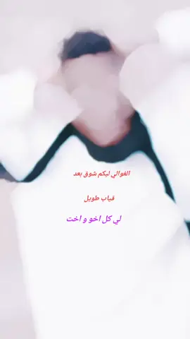 زمان م كنتي ياخي حنين ليكم شوق طالق💞