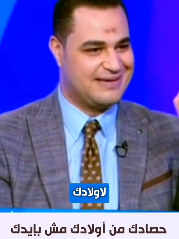 في #عيد_الأب شكراً لوالدي على حُسن إختياره فقد أحسن إختيار زَوجَة تحترمه وتُحبه بصدق فإحترمته وأحَبَّته وجعلت كذلك أبنائه منها تماماً مثلها، يحـترمونه ويُحـبونه بعُمق فعندما أحسن هو إختيارها أُماً لهم أحسنت هي له صنيع تربيتهم فإحترموا هم والديهما معاً وأحَــبُّوا بعضهـم دائماً فكانوا إخوة بحق👌 لذا شكراً لك والدي.. على حُسْـن إختيارك والدتي 👏 وأنصح كل أب: لمصلحتك أحسِن إختيارك (أُم) أولادك وأحسِن معاملتك لها فهي أول جِسر بينك وبين أولادها وقيمتك في نفوسهم، ليست فقط بما تُقدمه أنت لهم، بل بما تعرضه لهم أمهم.. كل عام وكل أب بكل خير 🤲 #دكتور_أحمد_هارون صاحب #توكيل_النفوس 🧠⚙️🫀