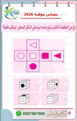 #المتميز_في_مقياس_موهبة #أكاديمية_قشير #الشعب_الصيني_ماله_حل😂😂 #موهبة #موهبة #مشاهير_تيك_توك 